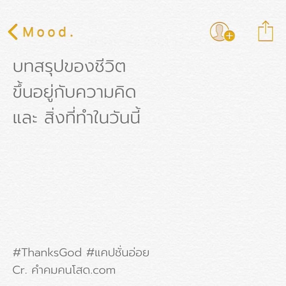 จัดเลย! 60 คำคมเสี่ยวๆ จงมองเห็นข้อดีของคนรักคนสนิทเรา  ให้มากกว่าข้อเสียเสมอ 😘😃